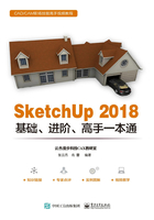 SketchUp 2018基础、进阶、高手一本通