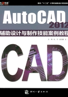 AutoCAD 2012辅助设计与制作技能案例教程