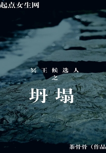 冥王候選人之坍塌