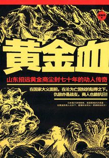 黃金血