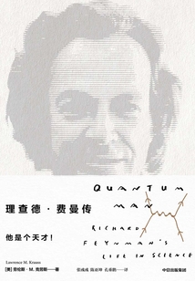 理查德·費曼傳