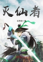 滅仙者在線閱讀