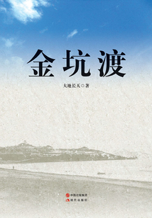 金坑渡