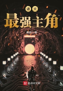 諸天最強(qiáng)主角