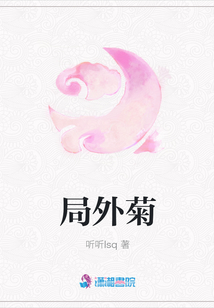 局外菊