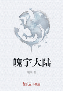 魄宇大陸
