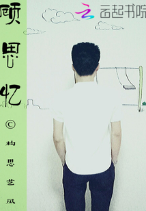 顧思憶
