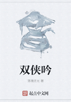 雙俠吟在線閱讀