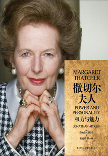 撒切爾夫人