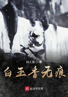 白玉香無痕在線閱讀