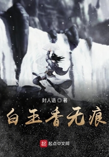 白玉香無痕