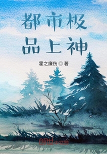 都市极品上神