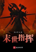 末世指揮在線閱讀