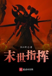 末世指揮