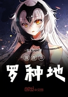 我在斗罗种地在线阅读