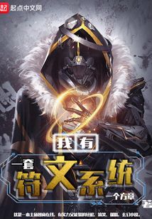 我有一套符文系統(tǒng)