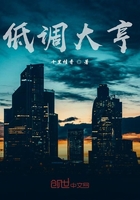 低調大亨在線閱讀