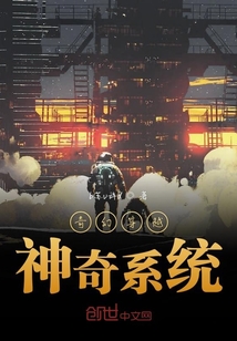 奇幻穿越神奇系統(tǒng)