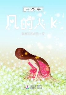 一個(gè)平凡的人k