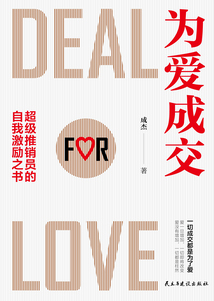 為愛成交