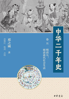 中华二千年史（卷五 明清五：明清两代社会生活）在线阅读