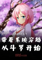 带着系统穿越从斗罗开始在线阅读