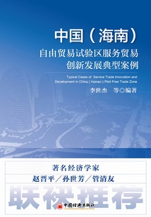 中国(海南)自由贸易试验区服务贸易创新发展典型案例