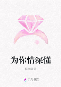 為你情深懂