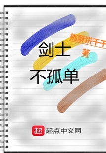 劍士不孤單
