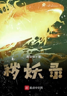 穢妖錄