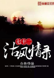 七十二沽風情錄