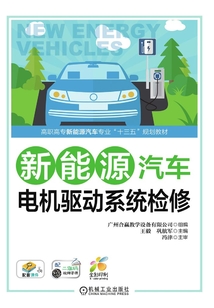 新能源汽車電機驅動系統檢修