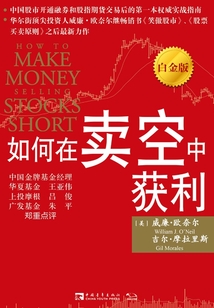 如何在賣空中獲利（白金版）