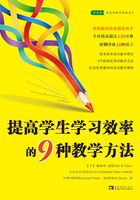 提高学生学习效率的9种教学方法在线阅读