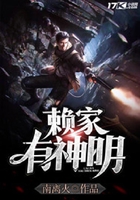 賴家有神明在線閱讀