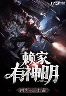賴家有神明