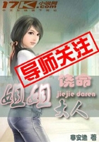 姐姐大人饒命在線閱讀