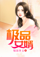 极品女婿在线阅读