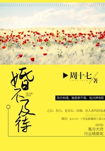 婚不及待