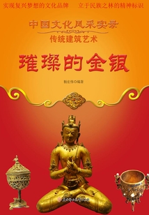 璀璨的金銀