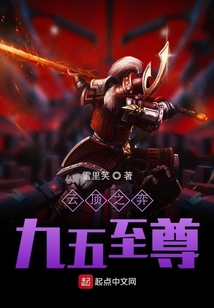 云頂之弈九五至尊