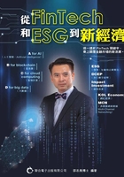 从FinTech和ESG到新经济在线阅读