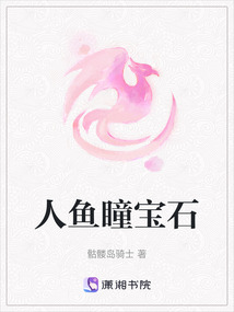 人魚瞳寶石