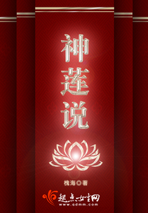 神蓮說壹