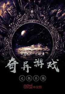 奇異游戲之極樂鎮(zhèn)