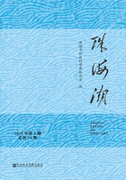 珠海潮（2019年第2期/总第94期）在线阅读