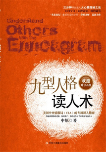 九型人格讀人術(shù)