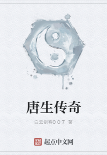 唐生傳奇