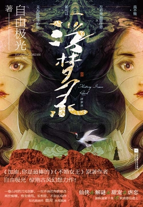 浮梦录在线阅读