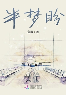半夢(mèng)盼